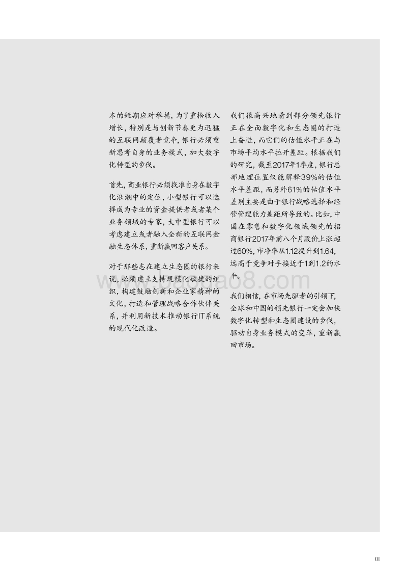 2017全球银行业报告.pdf_第3页