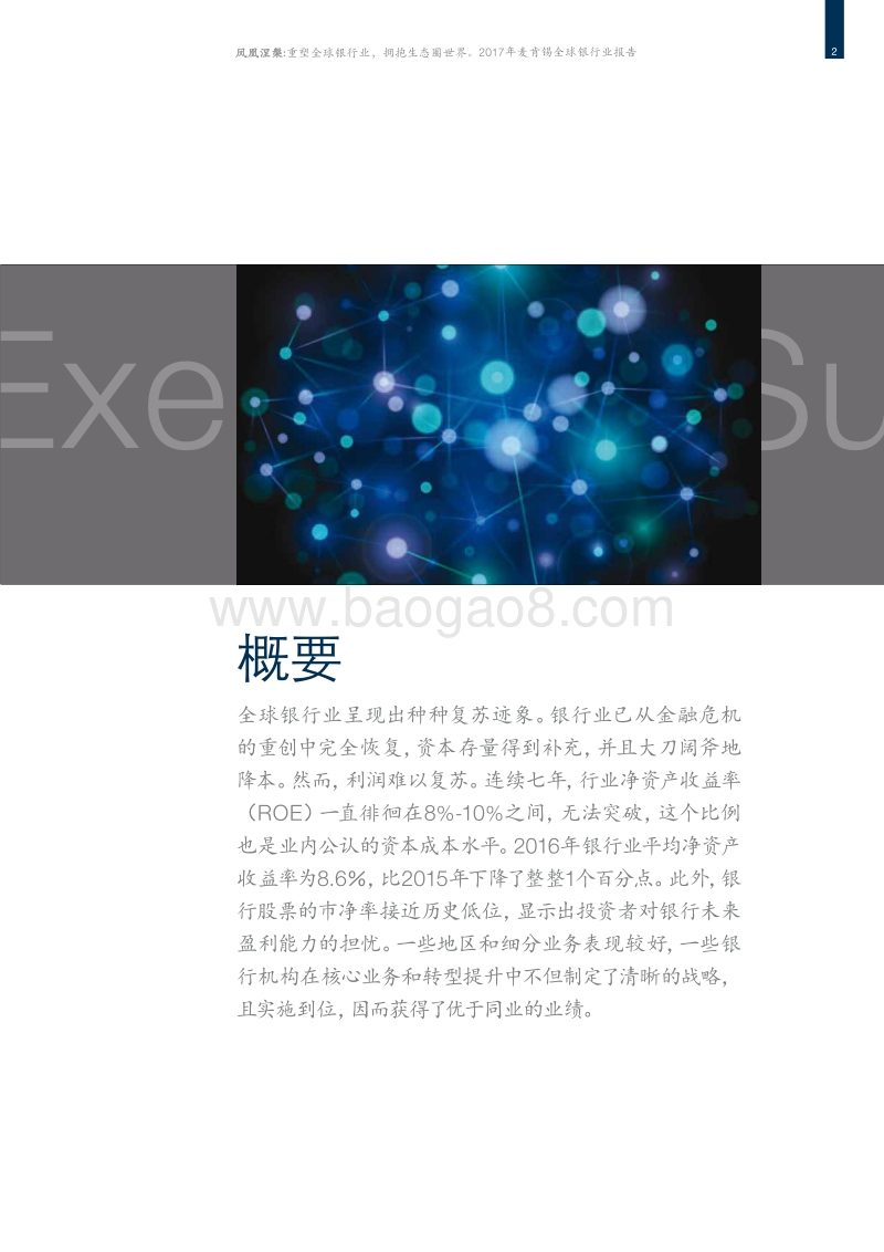 2017全球银行业报告.pdf_第5页