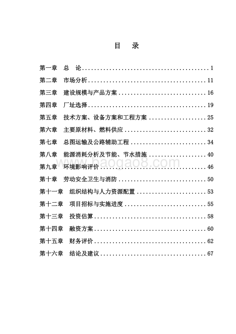 农作物(秸秆)综合利用项目资金申请报告.doc_第2页