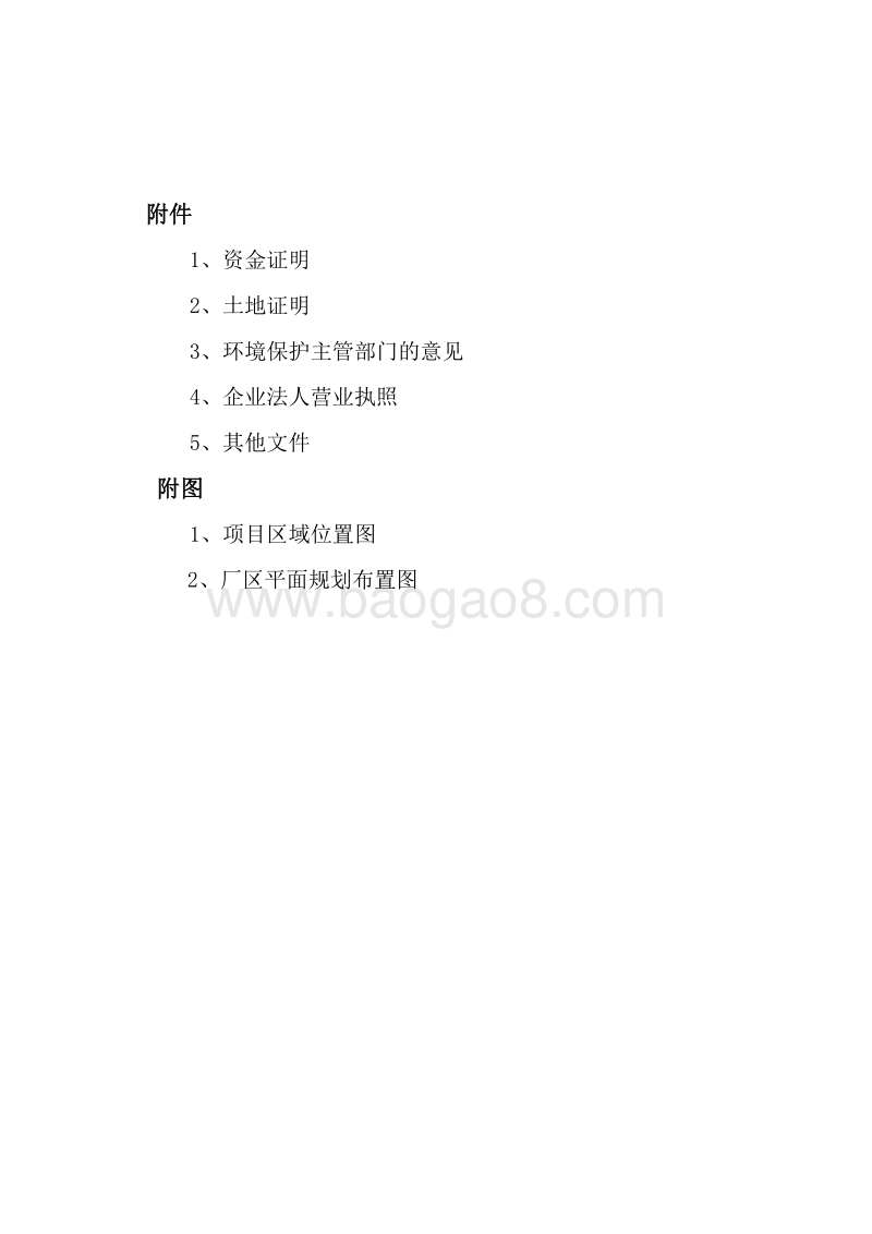 农作物(秸秆)综合利用项目资金申请报告.doc_第3页
