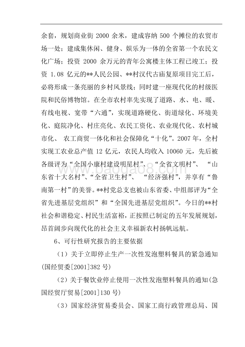农作物(秸秆)综合利用项目资金申请报告.doc_第5页