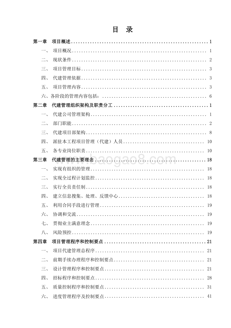 市政工程路面改造及光电配套桥梁项目可行性研究报告.doc_第2页