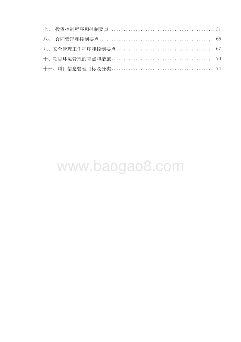 市政工程路面改造及光电配套桥梁项目可行性研究报告.doc_第3页