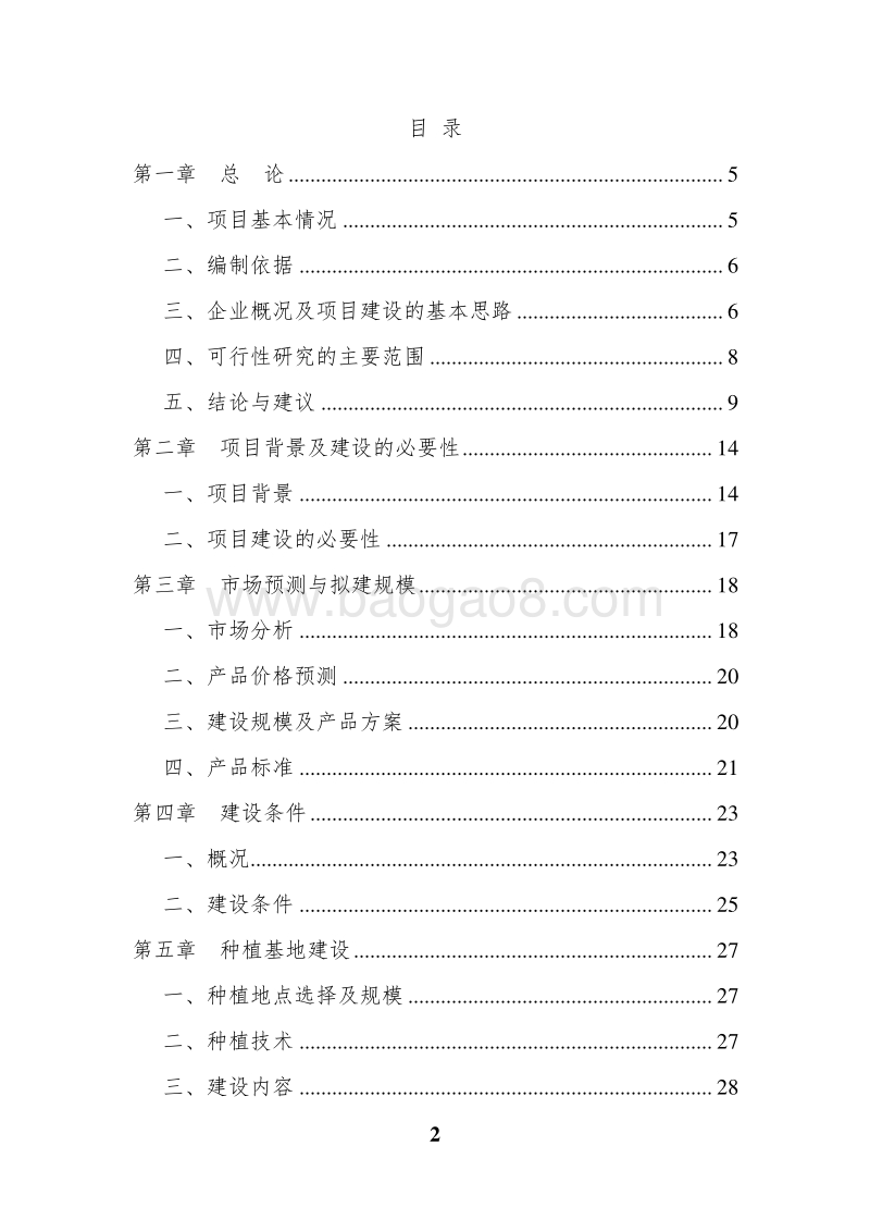 牧草种植及加工项目可行性研究报告.doc_第2页