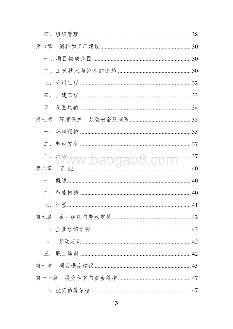 牧草种植及加工项目可行性研究报告.doc_第3页