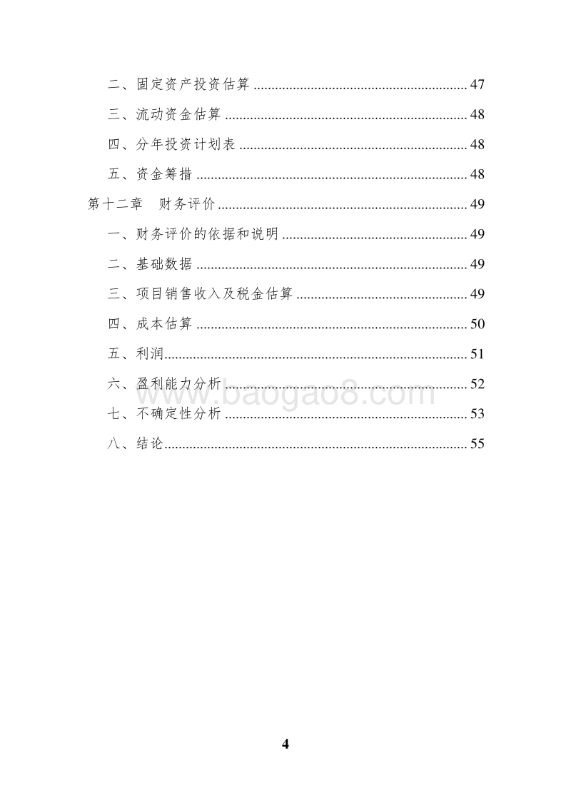 牧草种植及加工项目可行性研究报告.doc_第4页