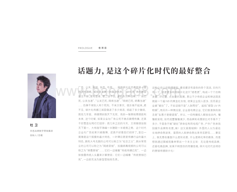 话题力营销研究报告2017.pdf_第3页