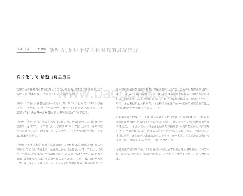 话题力营销研究报告2017.pdf_第4页