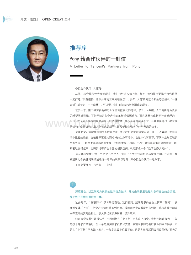 2017互联网科技创新白皮书.pdf_第3页