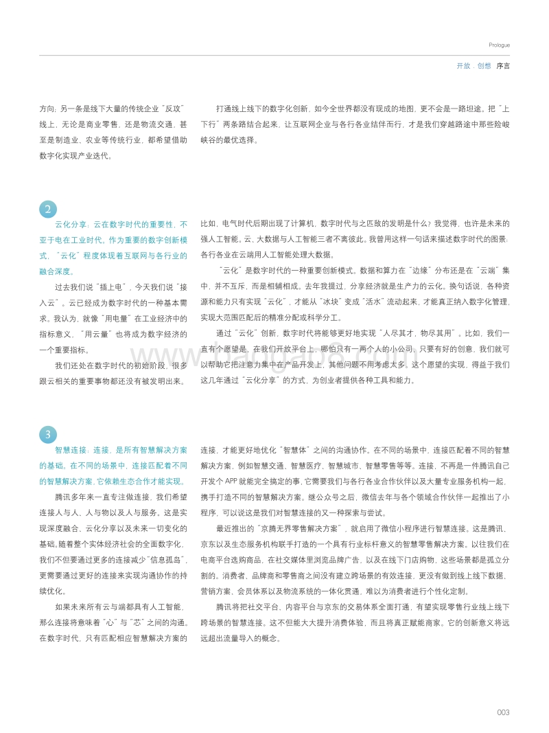 2017互联网科技创新白皮书.pdf_第4页