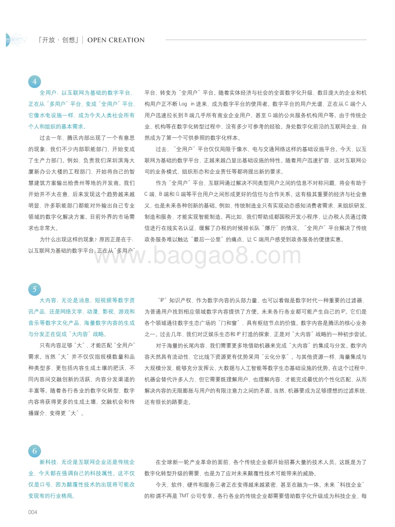 2017互联网科技创新白皮书.pdf_第5页