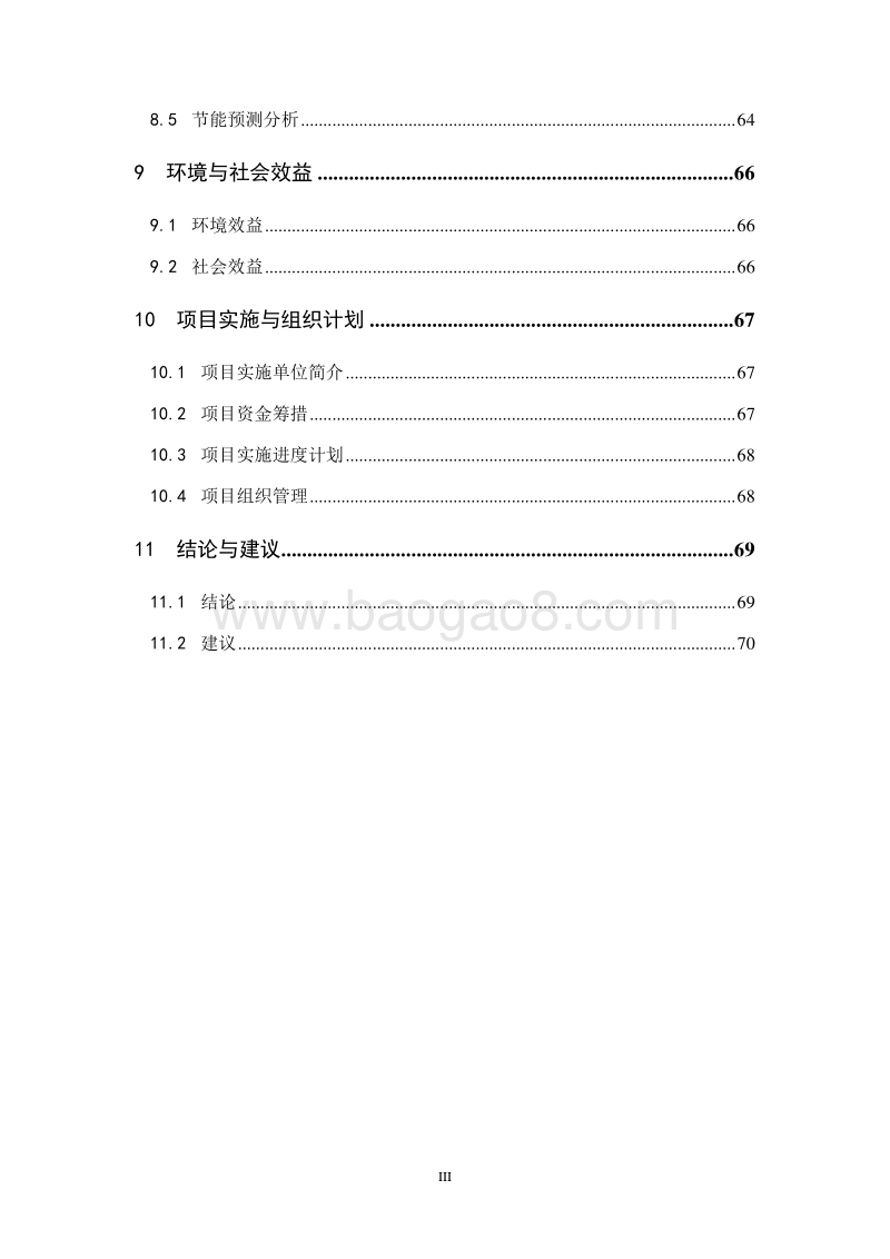 利用水源热泵技术分区集中供冷供热节能示范项目可行性研究报告.doc_第4页