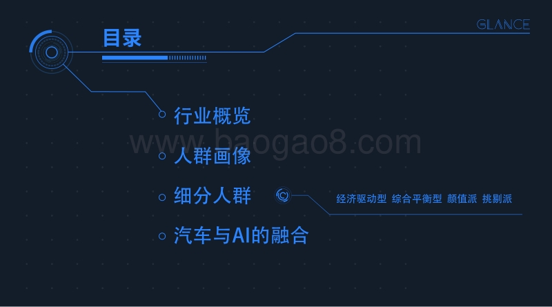 2017年汽车市场及消费者洞察报告.pdf_第2页