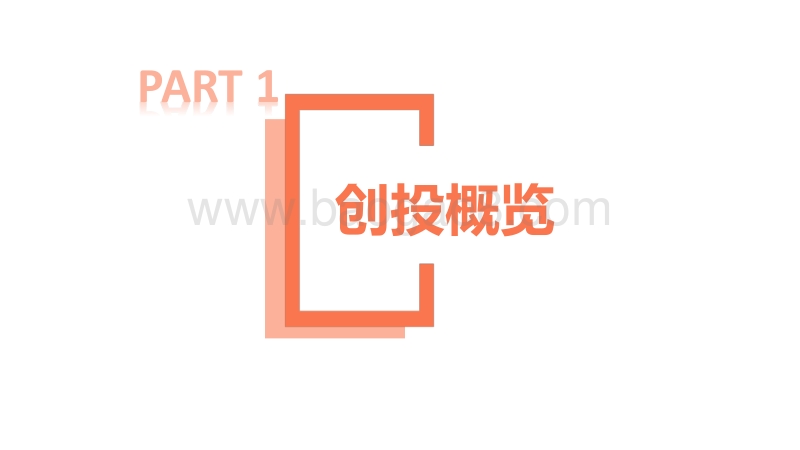 2017Q3中国互联网创业投资分析报告.pdf_第3页