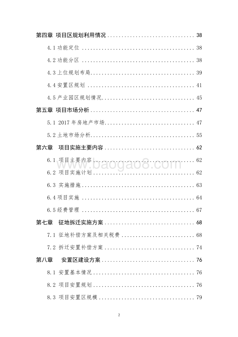 国家新型城镇化发展规划项目可行性研究报告.doc_第3页