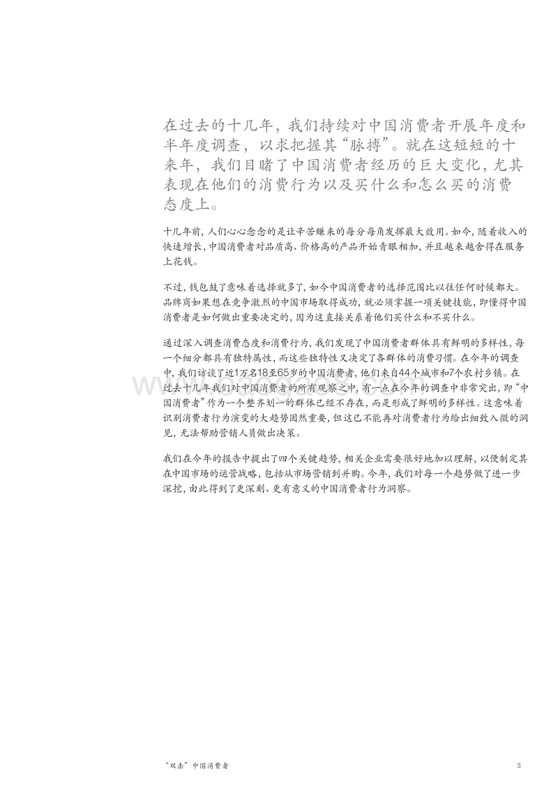 麦肯锡2017中国消费者报告 “双击”中国消费者.pdf_第5页
