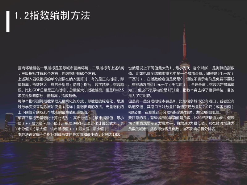 2017年世界城市营商环境评价报告.pdf_第4页