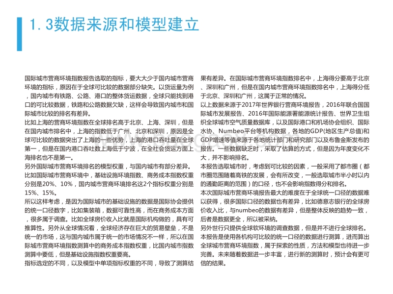 2017年世界城市营商环境评价报告.pdf_第5页
