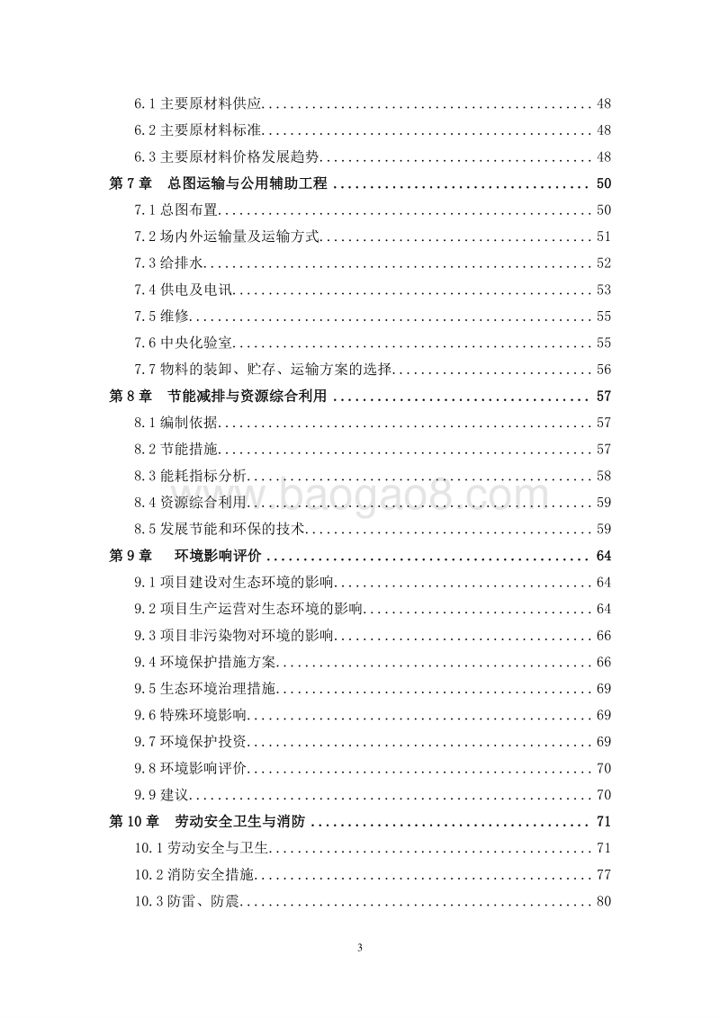 60万吨铸造标准件项目可行性研究报告.doc_第3页