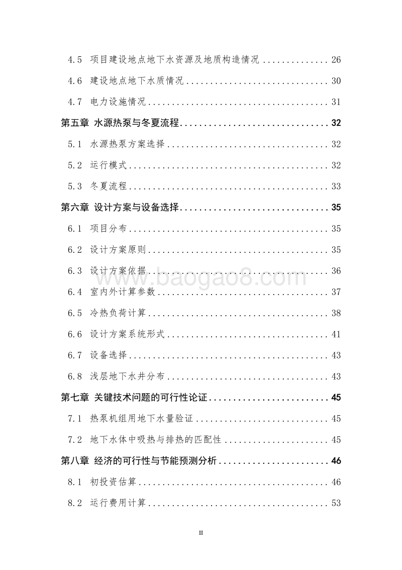 冷热集中供应节能示范项目可行性研究报告.doc_第3页