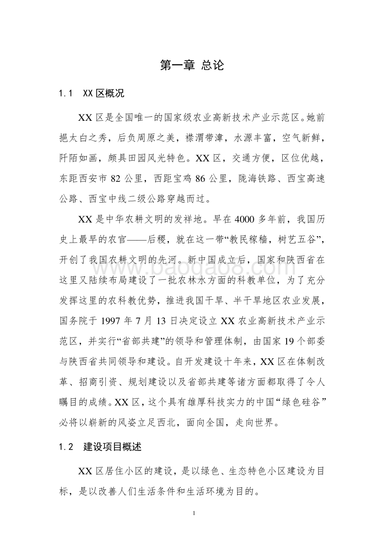冷热集中供应节能示范项目可行性研究报告.doc_第5页