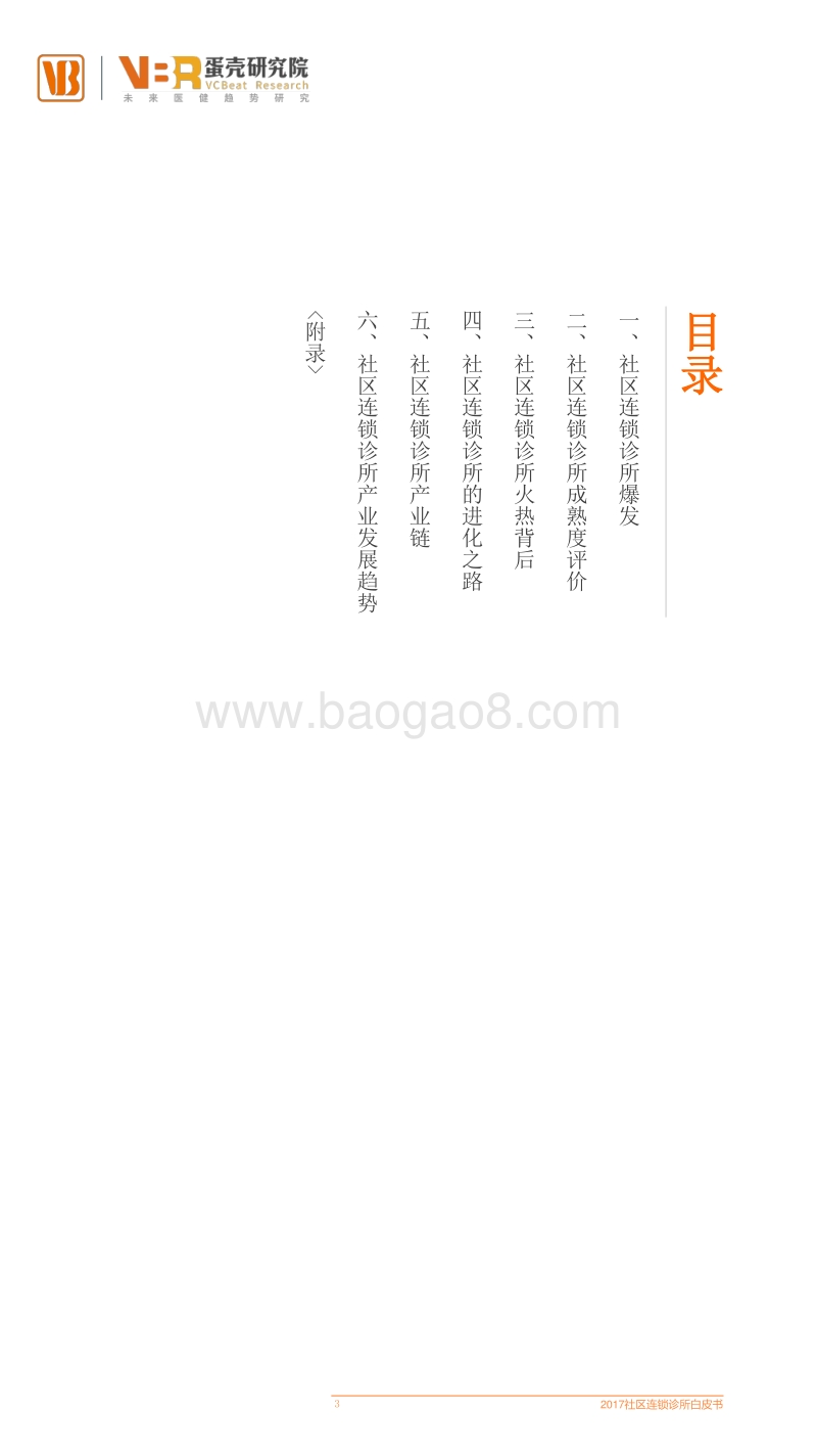 2017社区连锁诊所白皮书.pdf_第3页