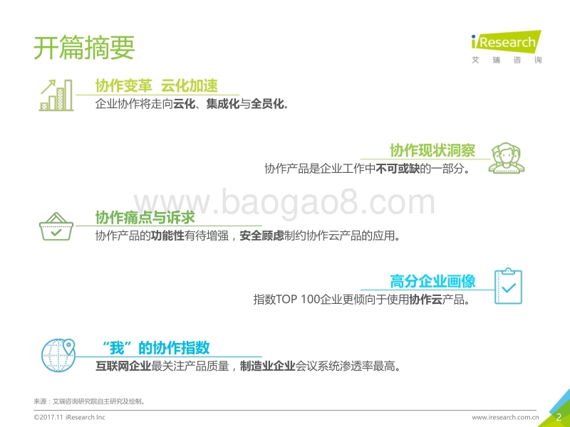 2017年中国企业协作指数白皮书.pdf_第2页