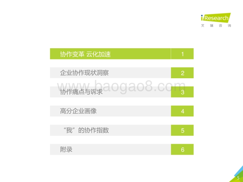 2017年中国企业协作指数白皮书.pdf_第5页