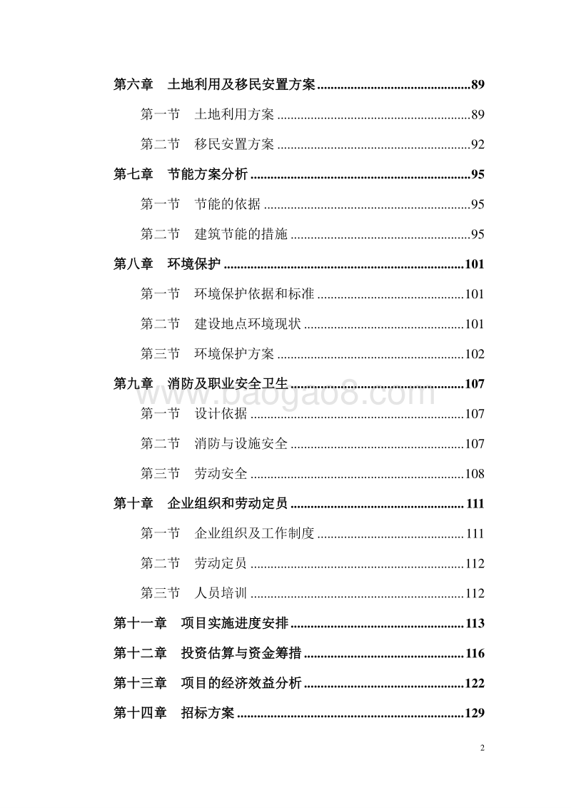 2017年旅游度假区建设项目可行性研究报告.doc_第4页