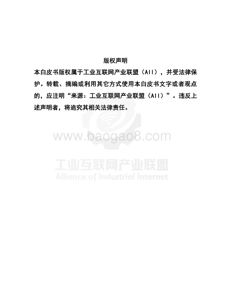 工业互联网平台白皮书.pdf_第3页