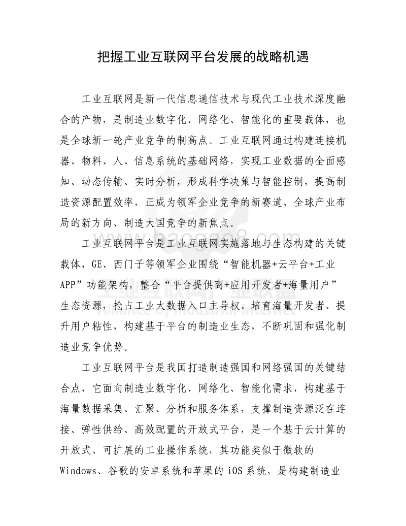 工业互联网平台白皮书.pdf_第5页