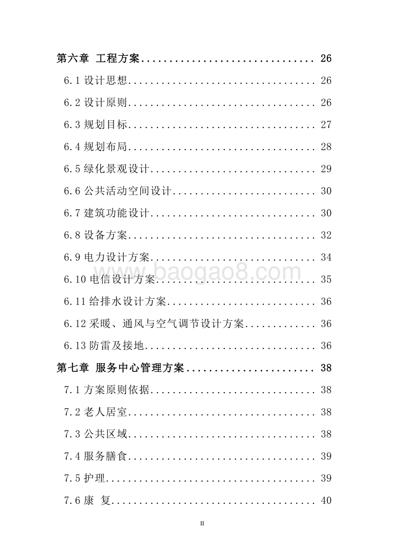 老年服务中心建设新建项目可行性研究报告.doc_第3页