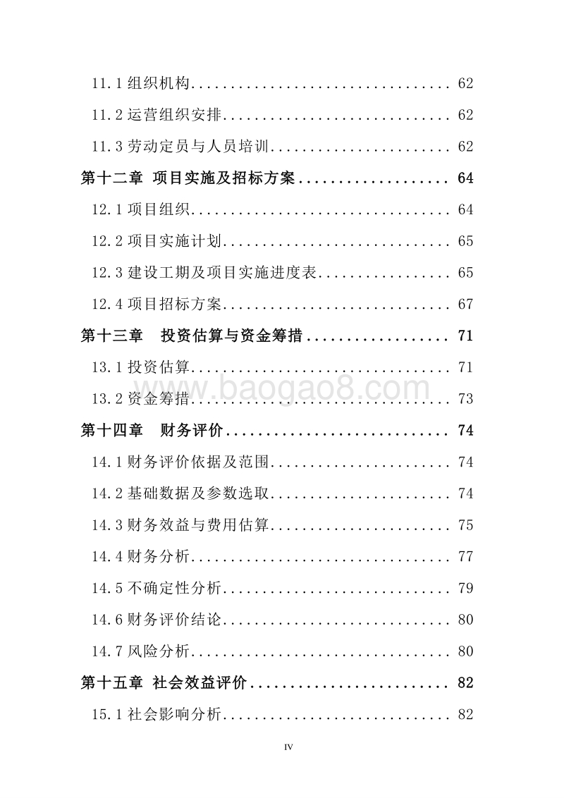 老年服务中心建设新建项目可行性研究报告.doc_第5页