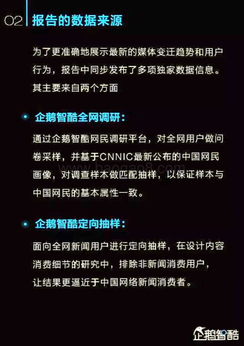 中国新媒体趋势报告 2017.pdf_第3页