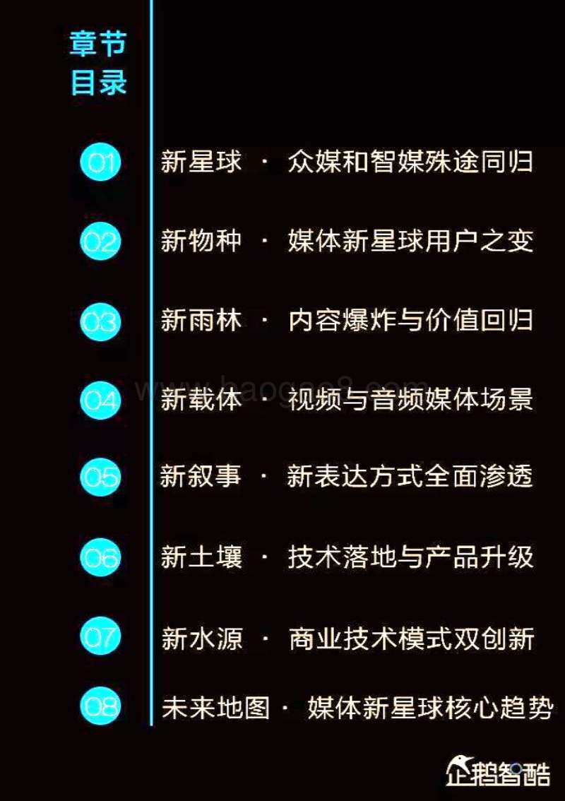 中国新媒体趋势报告 2017.pdf_第4页
