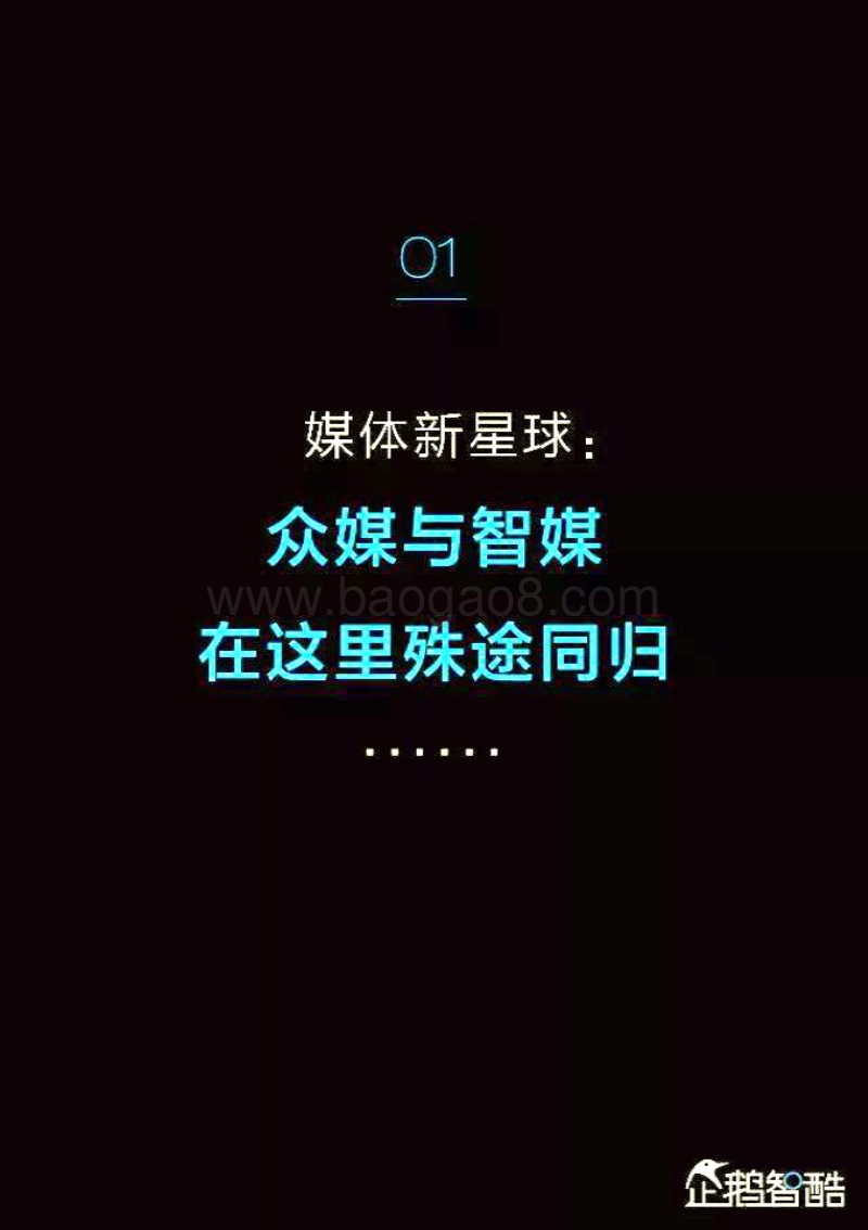 中国新媒体趋势报告 2017.pdf_第5页
