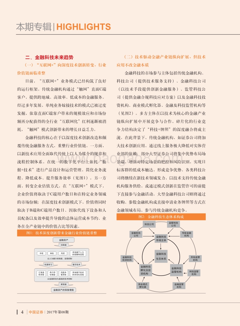 金融科技在资本市场的应用发展研究.pdf_第3页