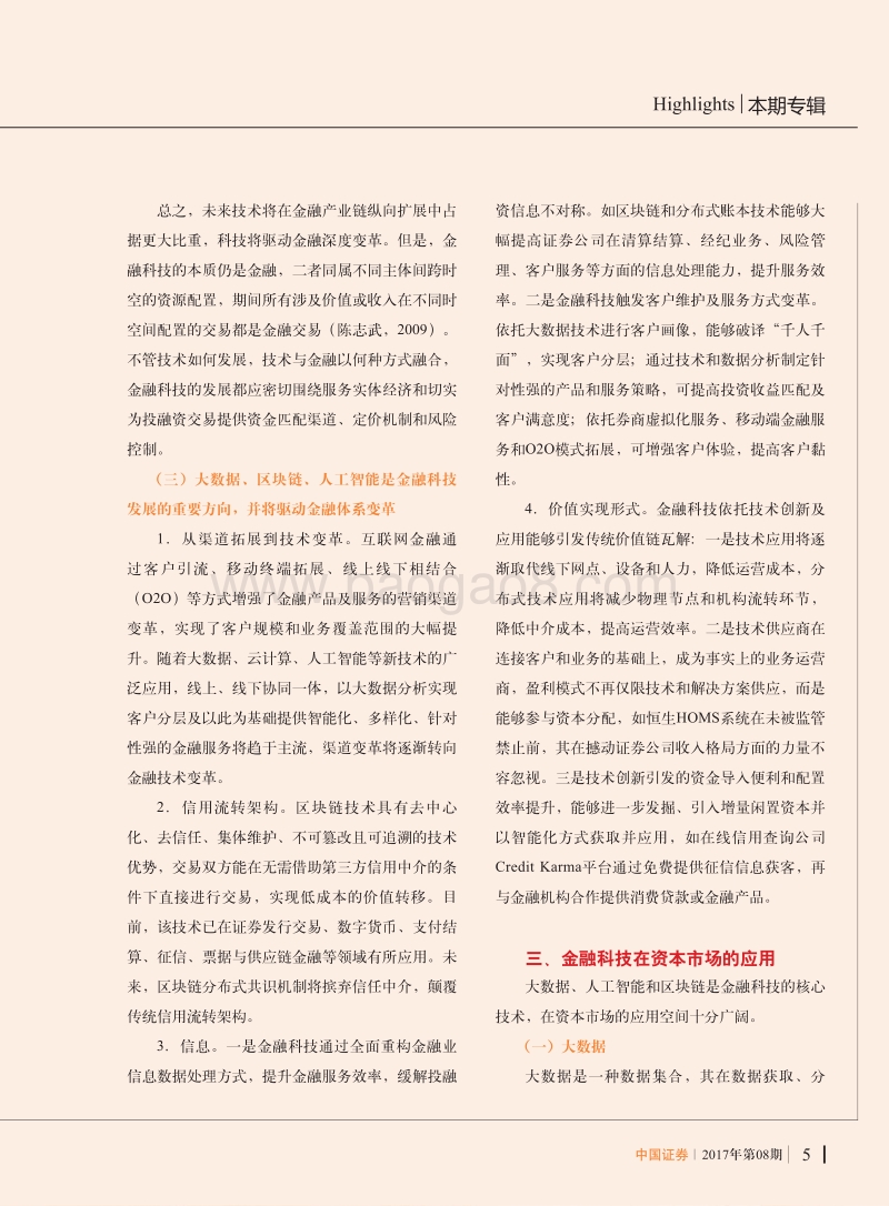 金融科技在资本市场的应用发展研究.pdf_第4页