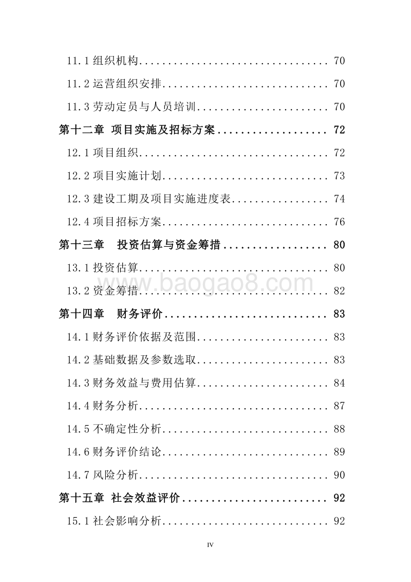 某某社区老年服务中心建设项目可行性研究报告.doc_第5页