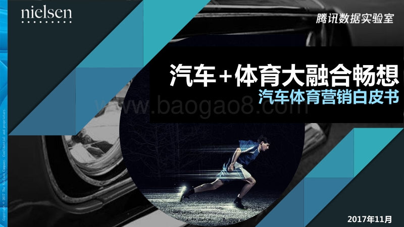 2017年汽车体育营销白皮书.pdf_第1页