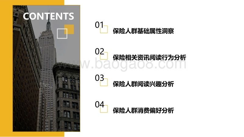 2017保险行业用户数据报告.pdf_第2页
