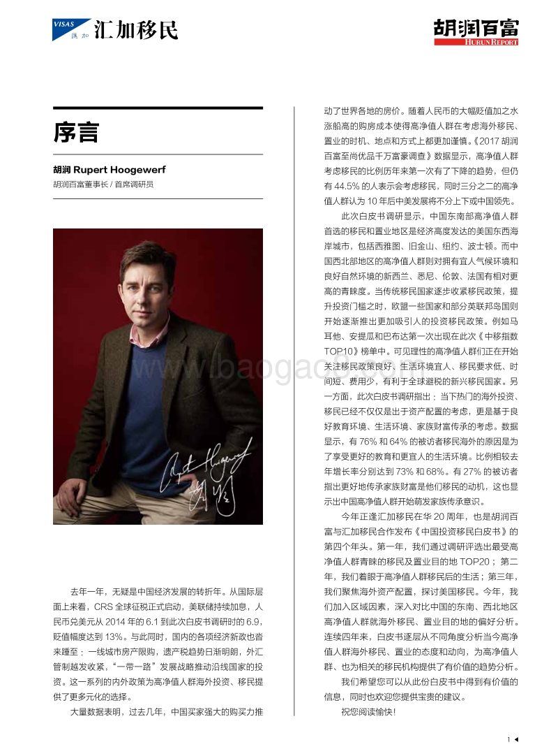 2017 中国投资移民白皮书.pdf_第2页