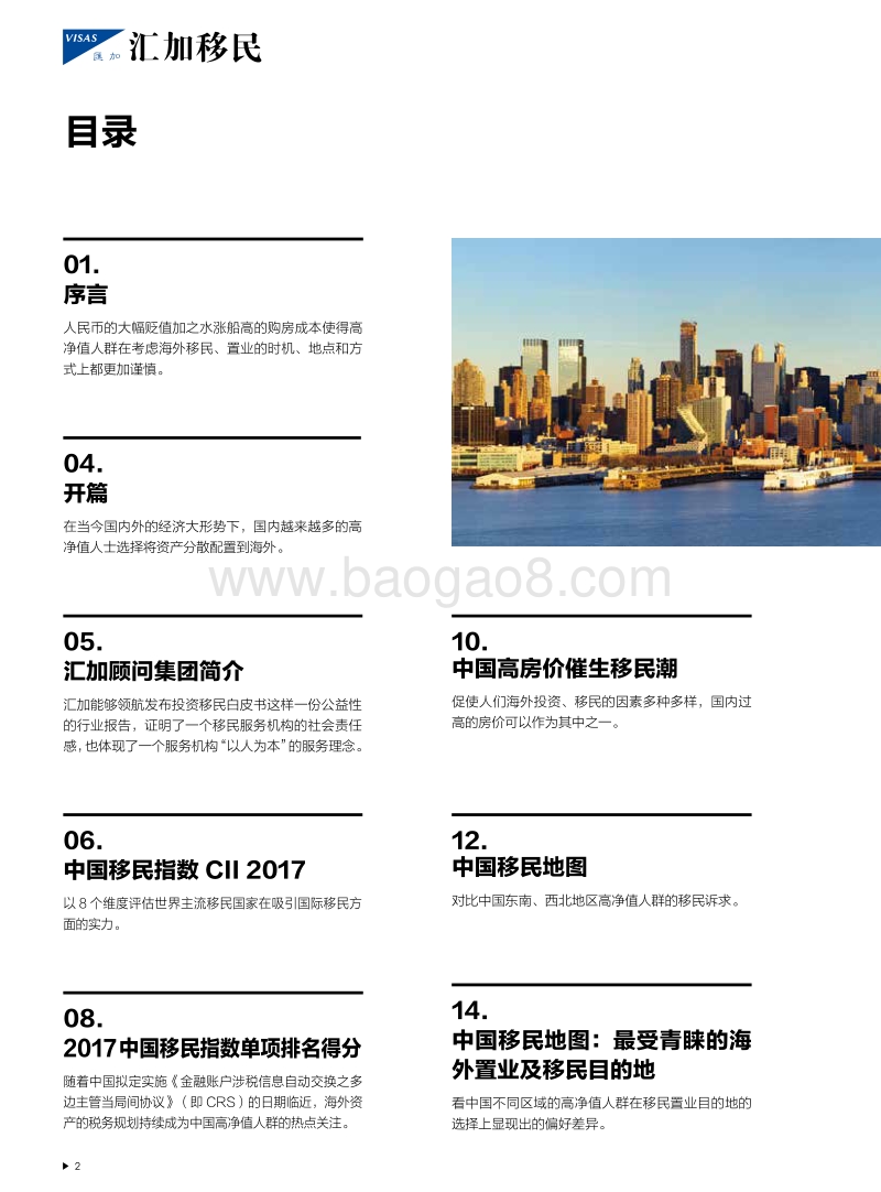 2017 中国投资移民白皮书.pdf_第3页