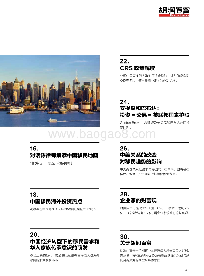 2017 中国投资移民白皮书.pdf_第4页