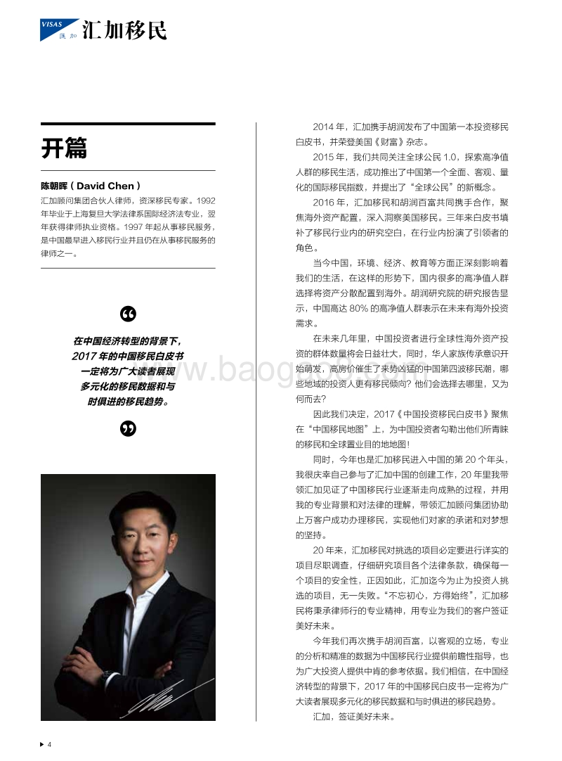 2017 中国投资移民白皮书.pdf_第5页