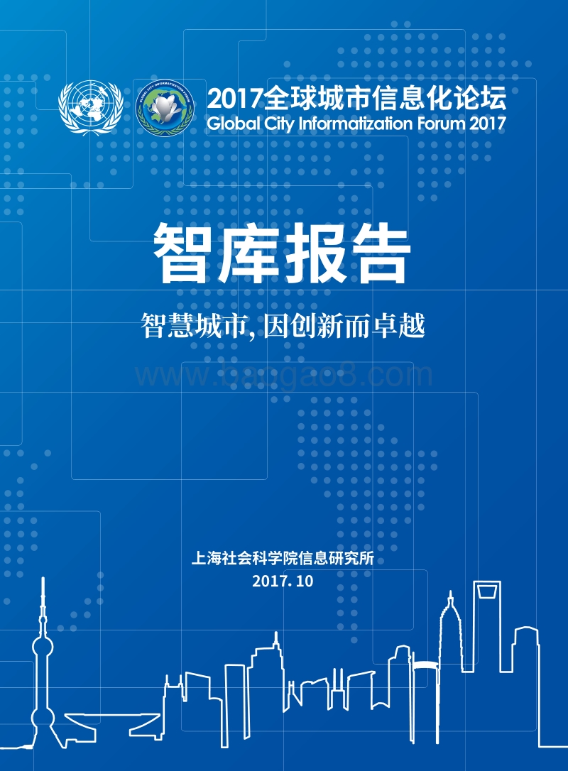 2017年全球城市信息化发展报告.pdf_第1页