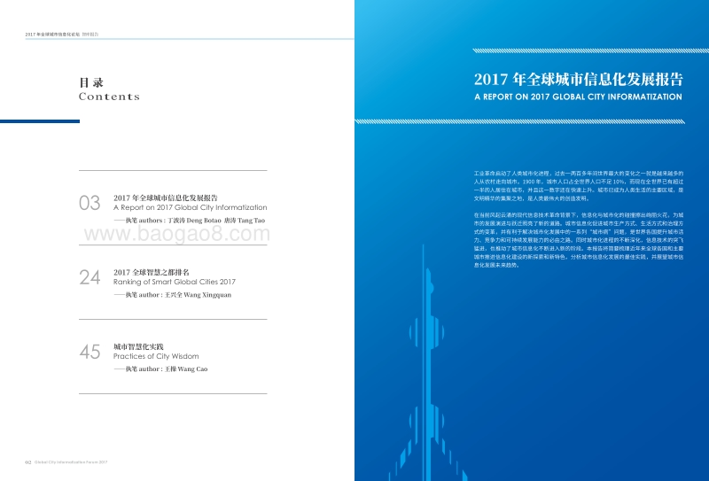 2017年全球城市信息化发展报告.pdf_第3页