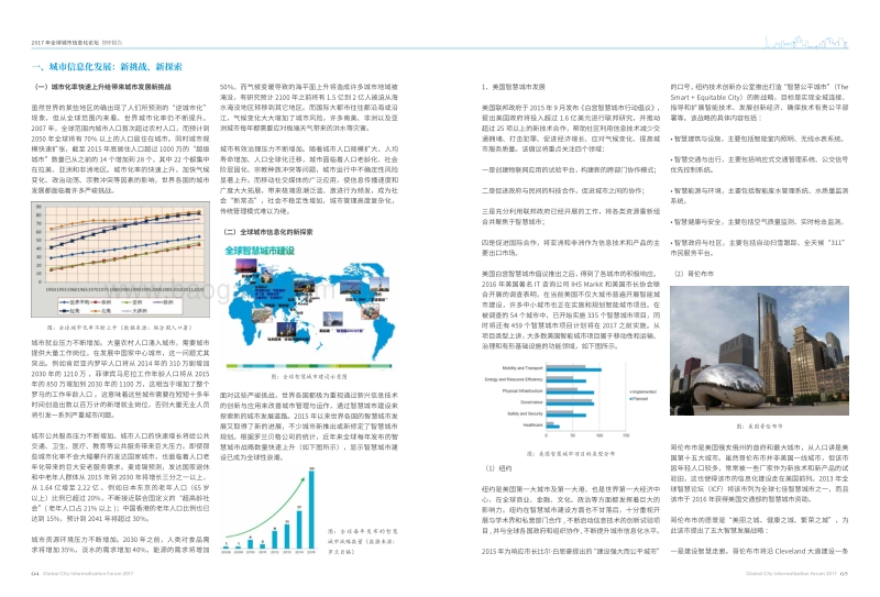 2017年全球城市信息化发展报告.pdf_第4页