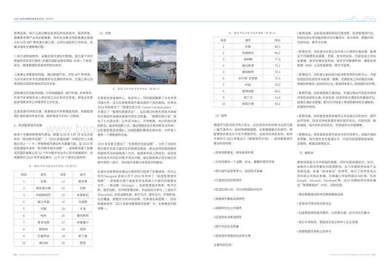 2017年全球城市信息化发展报告.pdf_第5页