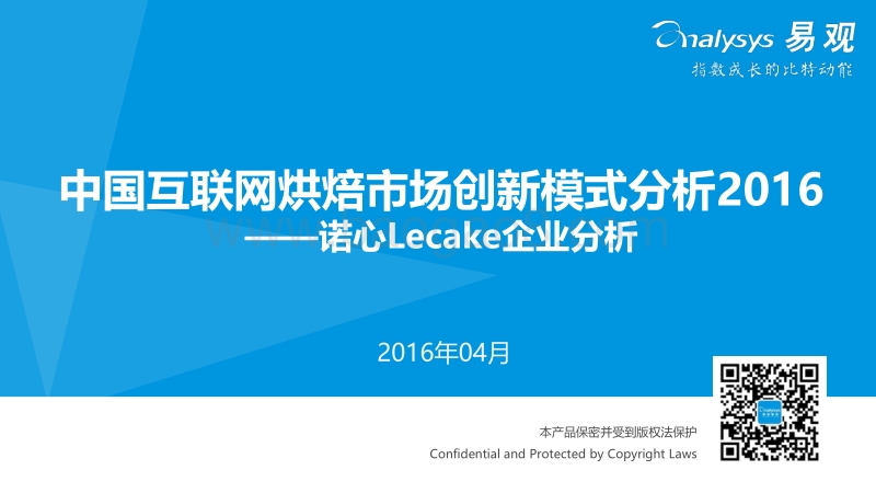2016年中国互联网烘焙市场创新模式分析.pdf_第1页